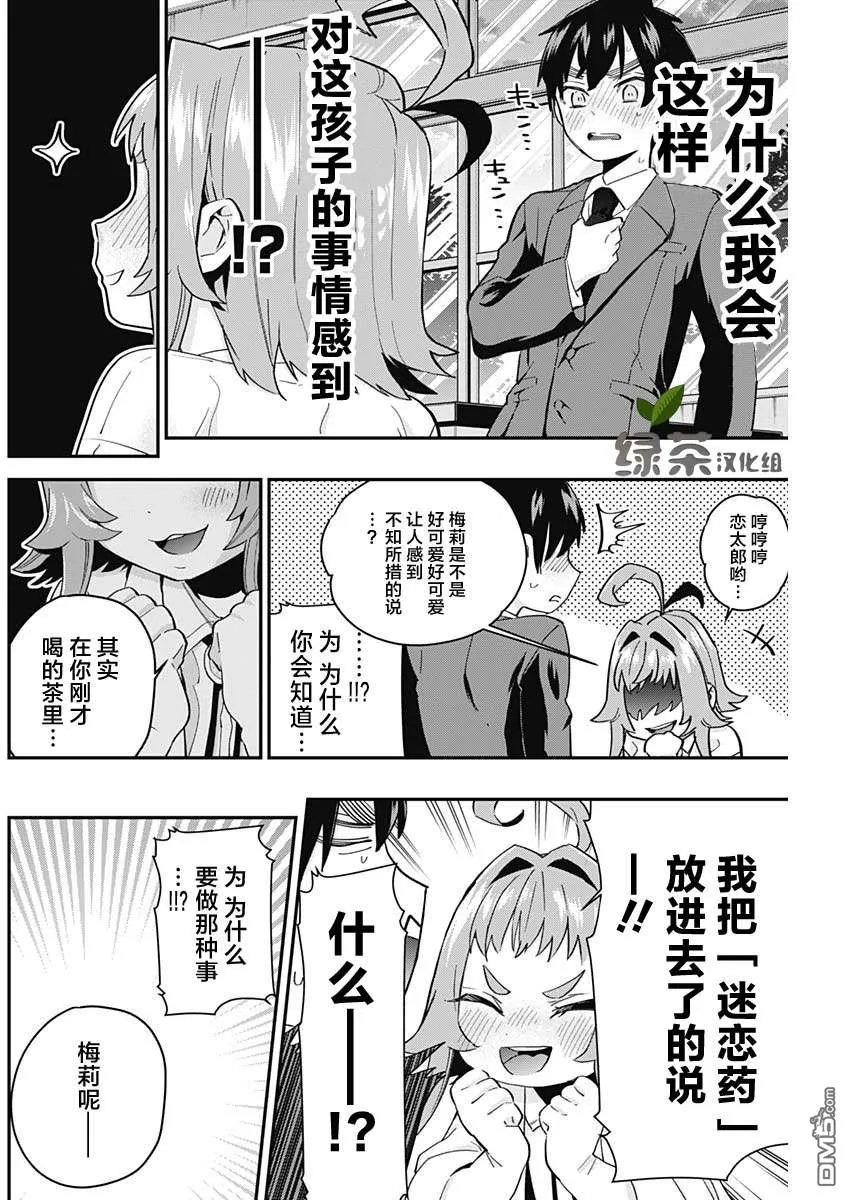 第10话 第10页