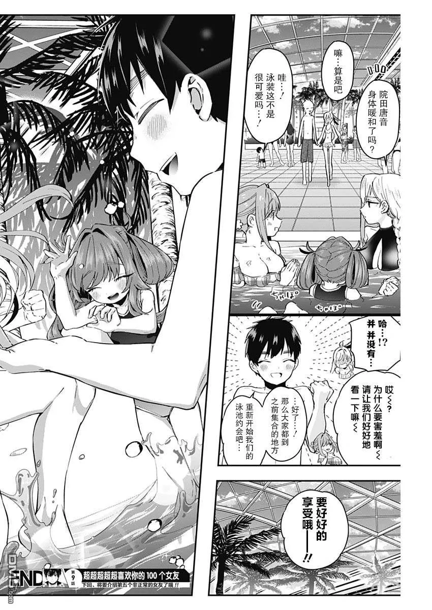 第9话 第20页