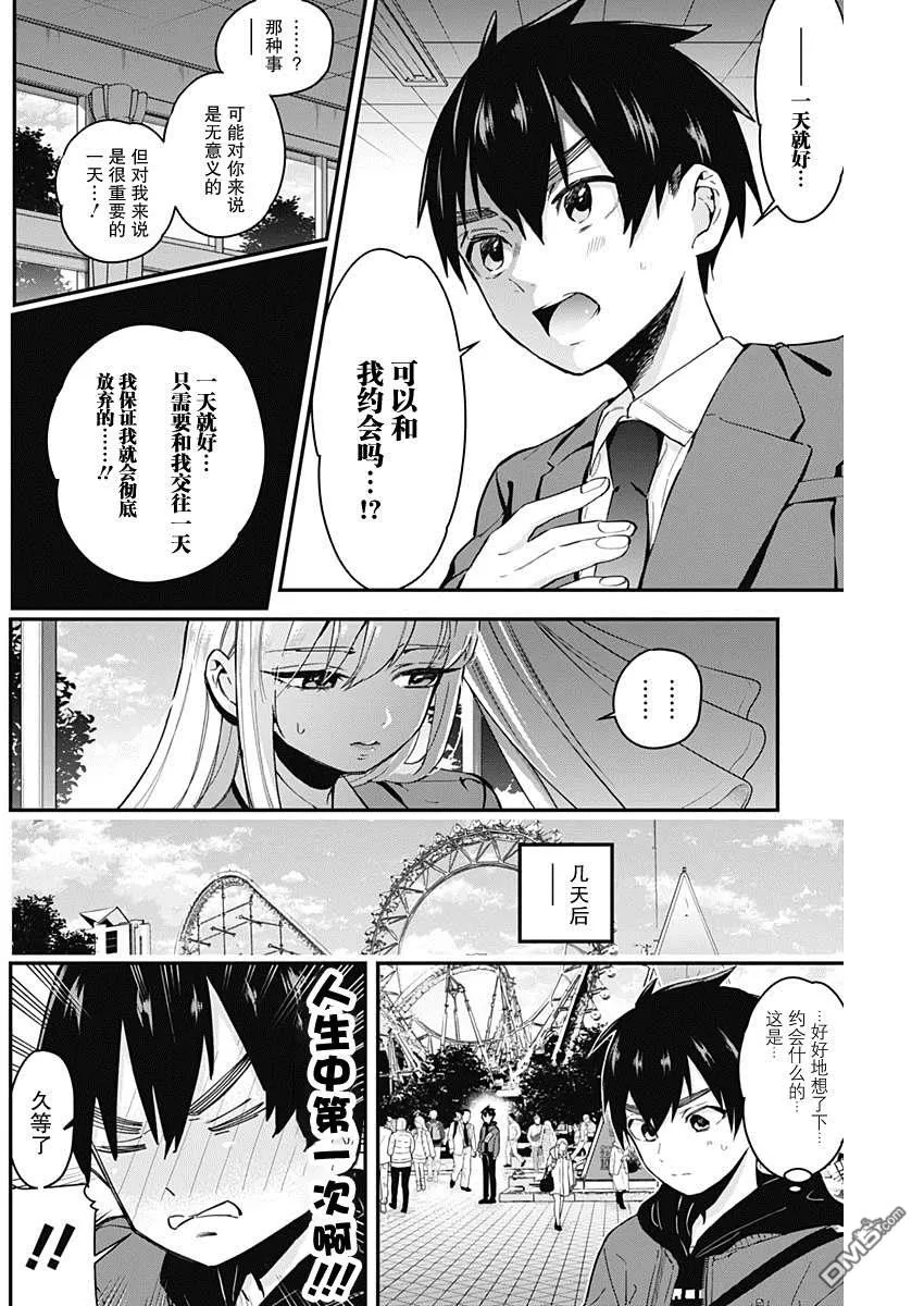 第7话 第2页