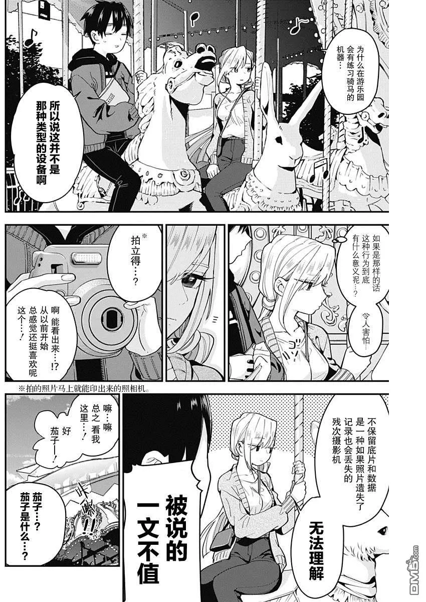 第7话 第4页