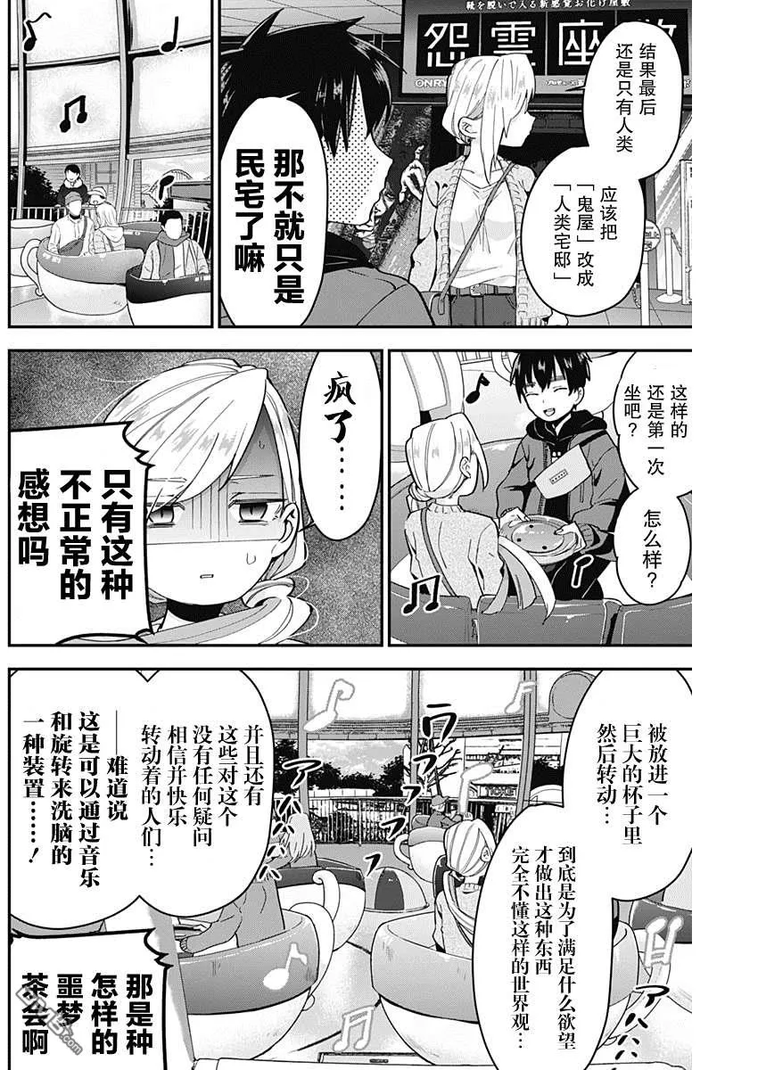 第7话 第6页