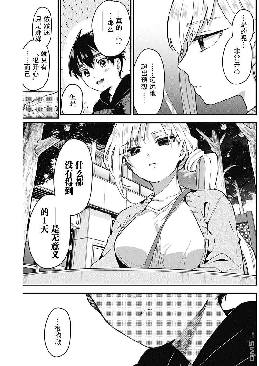 第7话 第11页