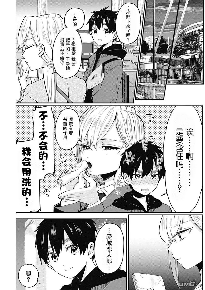第7话 第17页
