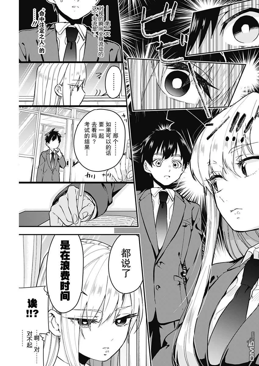 第6话 第3页