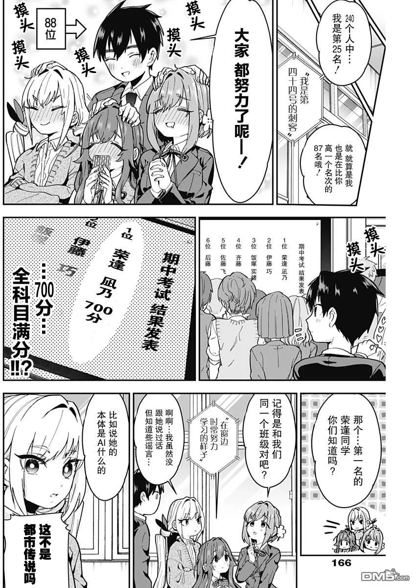 第6话 第4页