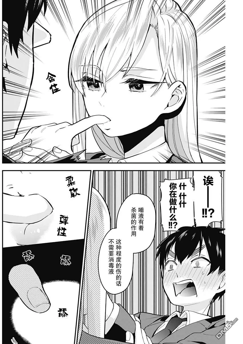 第6话 第8页