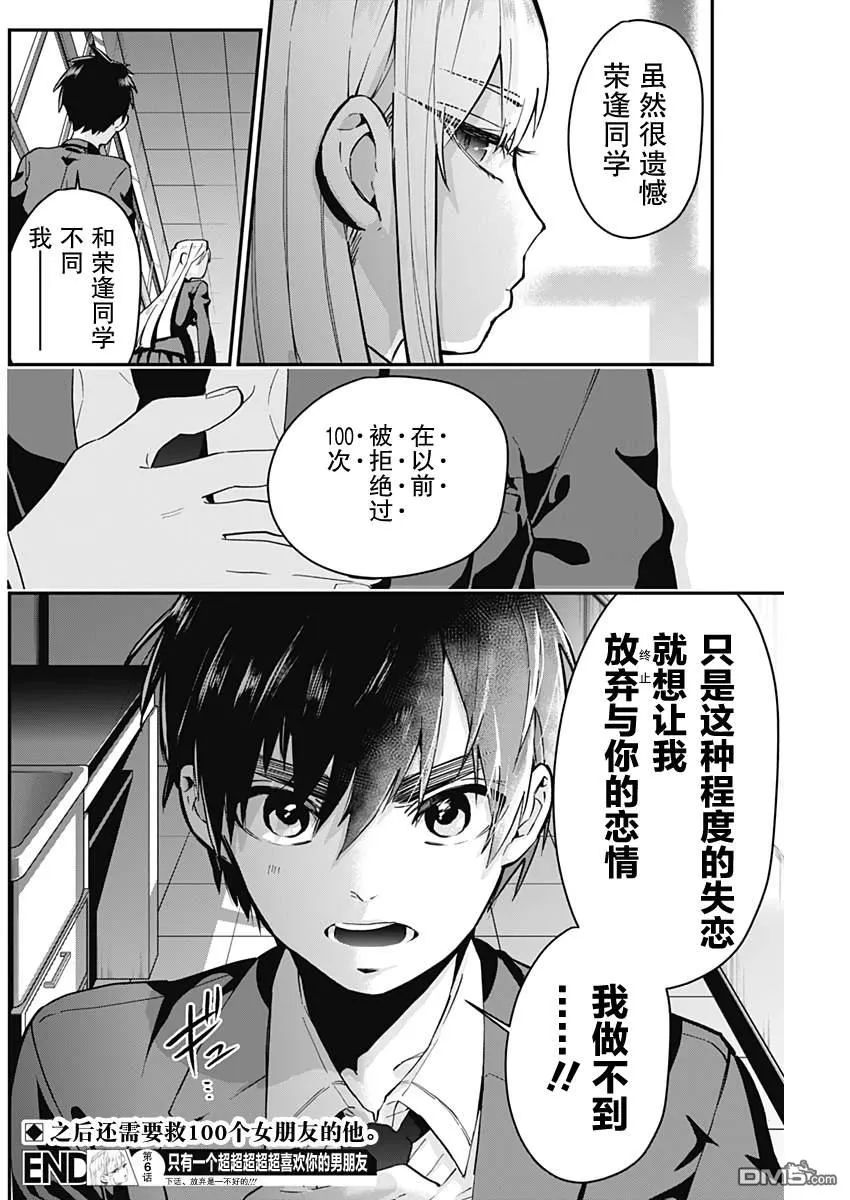 第6话 第20页
