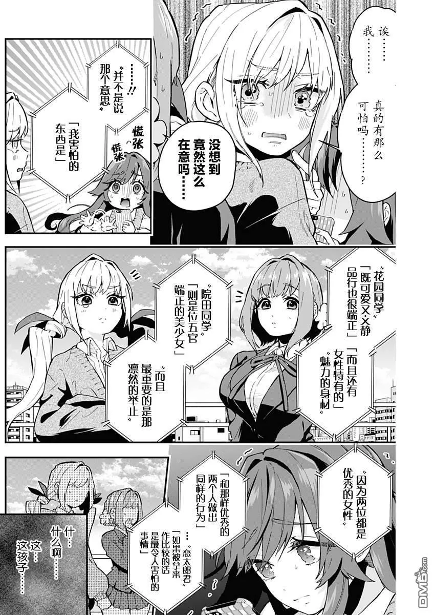 第5话 第5页
