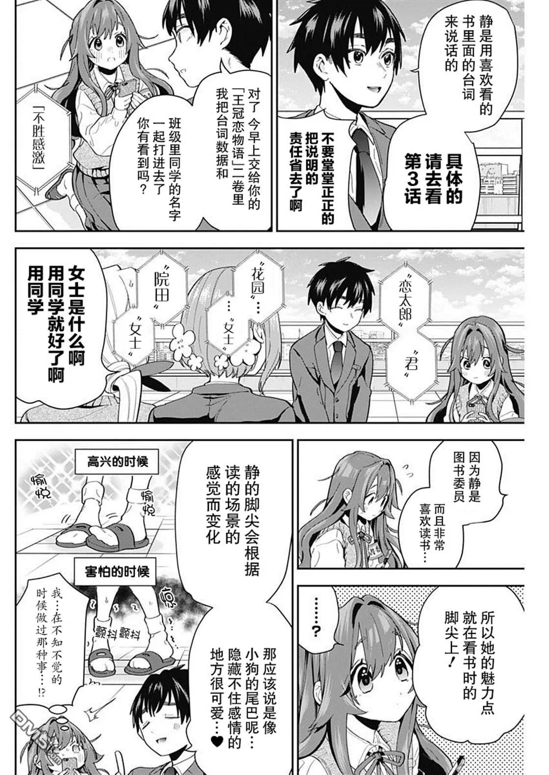 第4话 第2页
