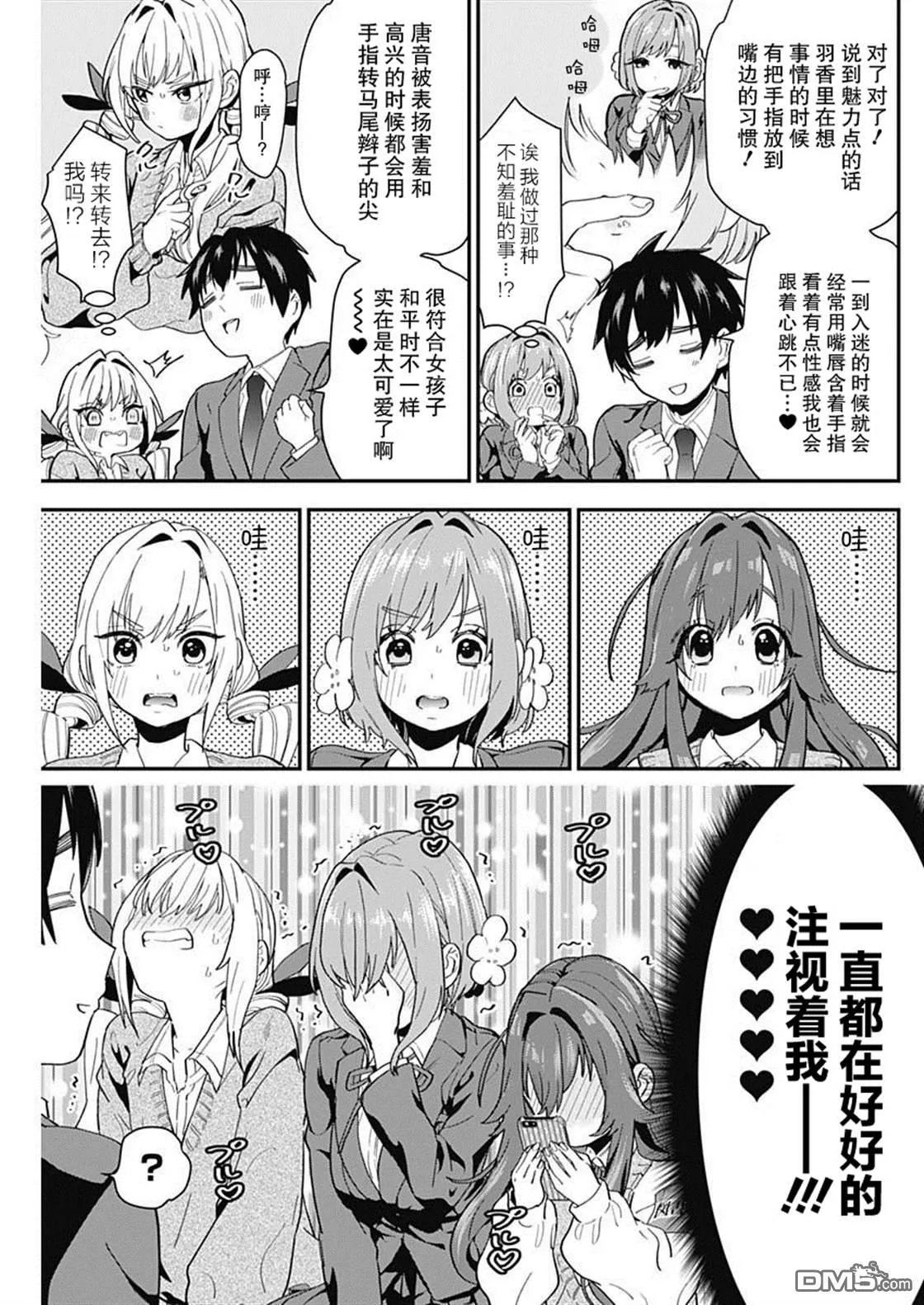 第4话 第3页