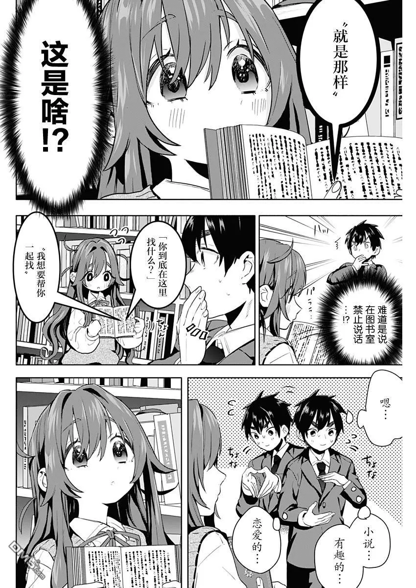 第3话 第8页