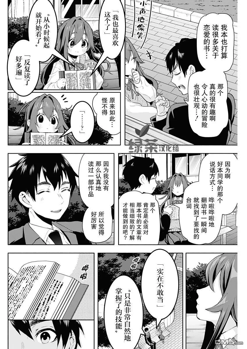 第3话 第20页