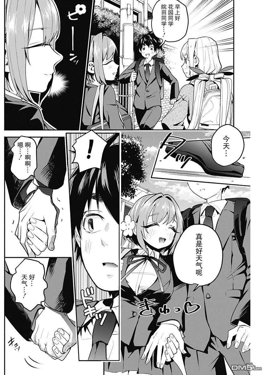 第2话 第3页