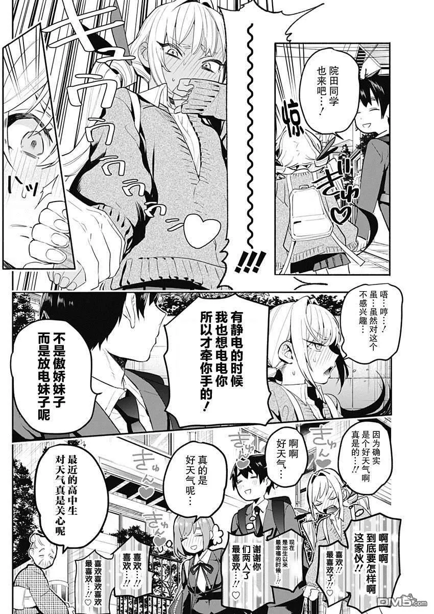 第2话 第5页