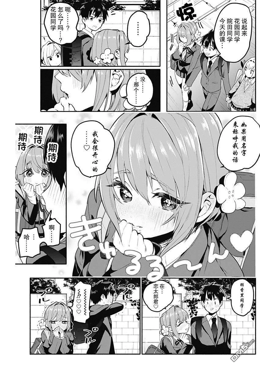 第2话 第6页