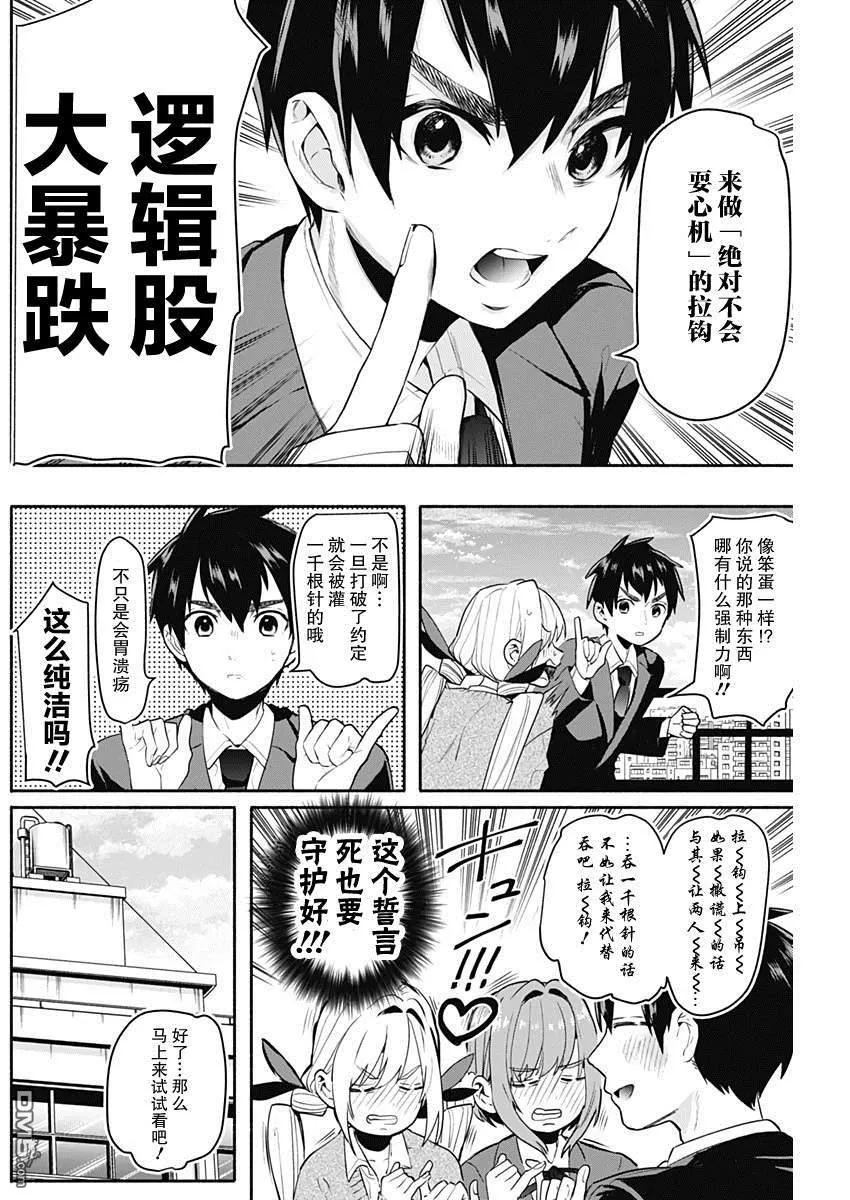 第2话 第27页