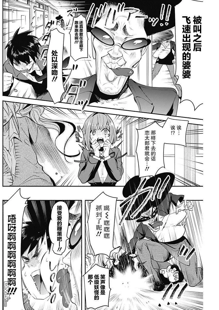 第2话 第37页