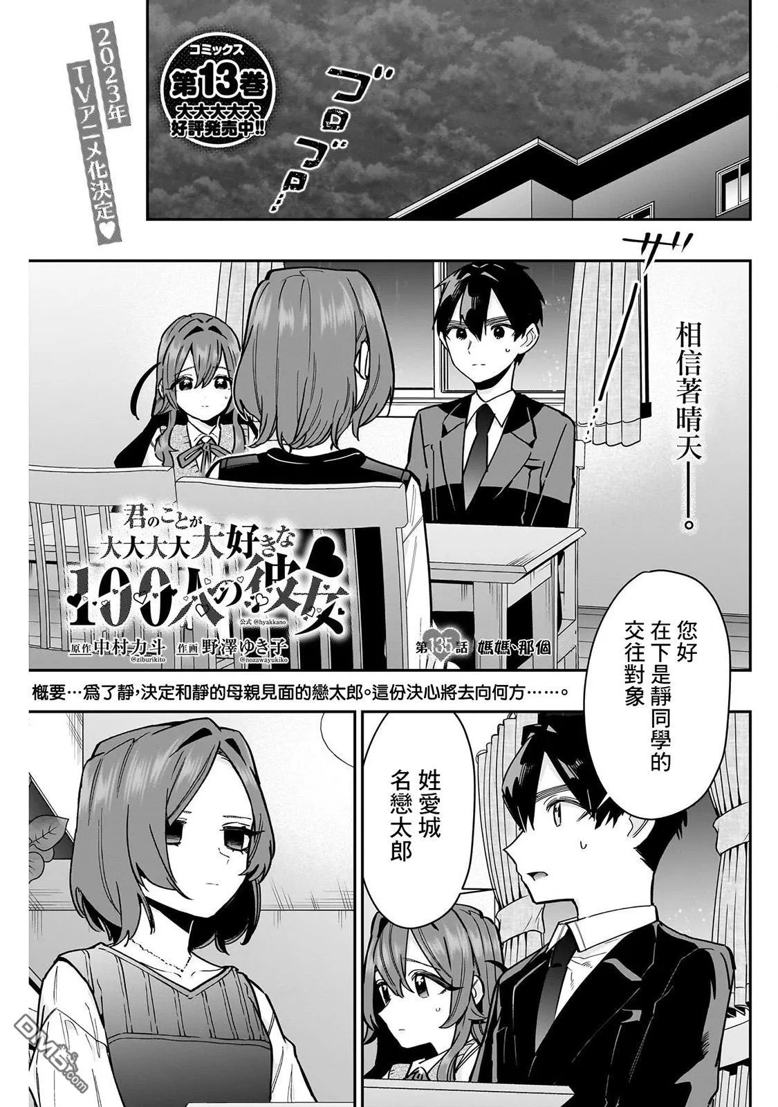 第135话 第1页