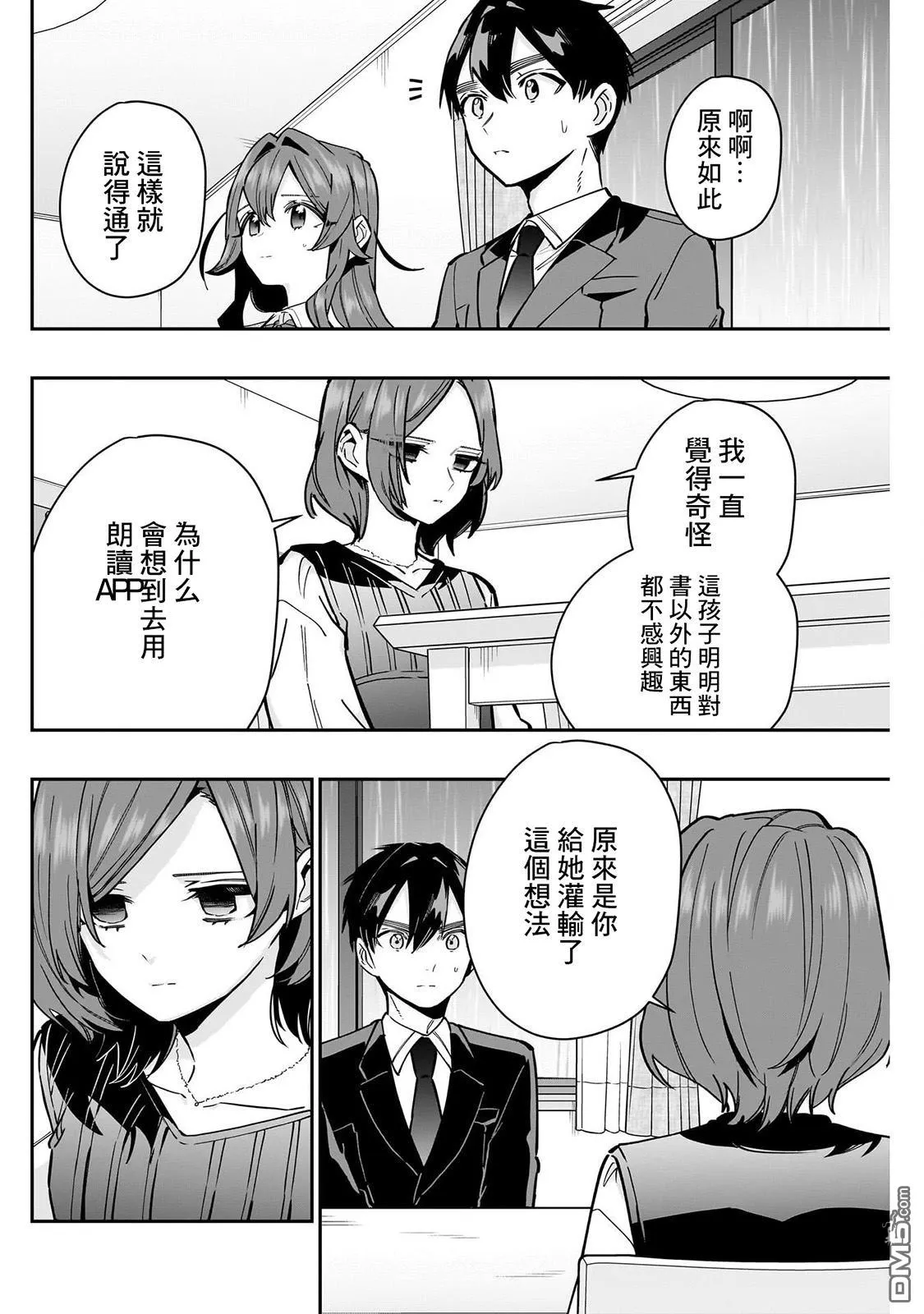 第135话 第2页