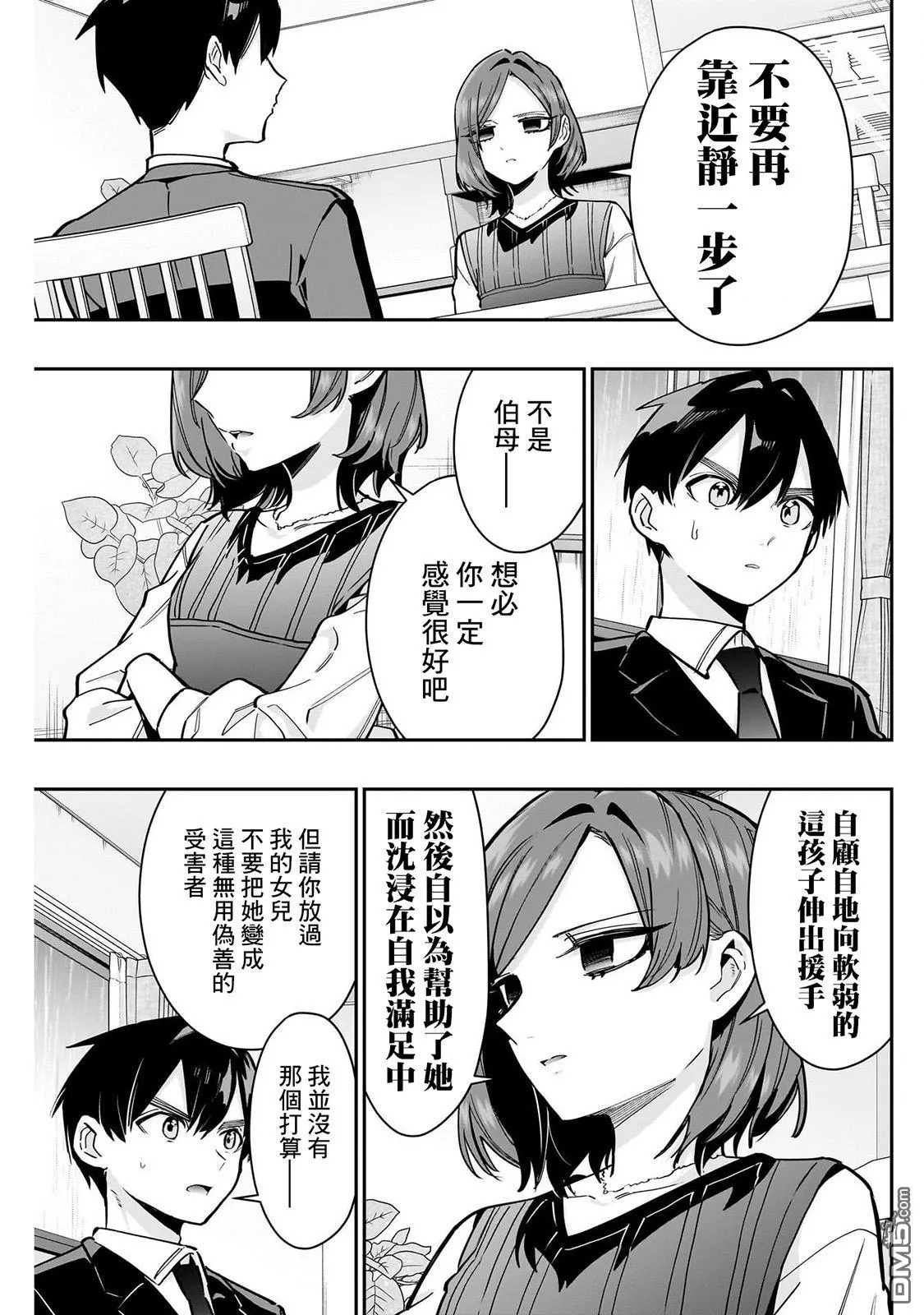 第135话 第3页