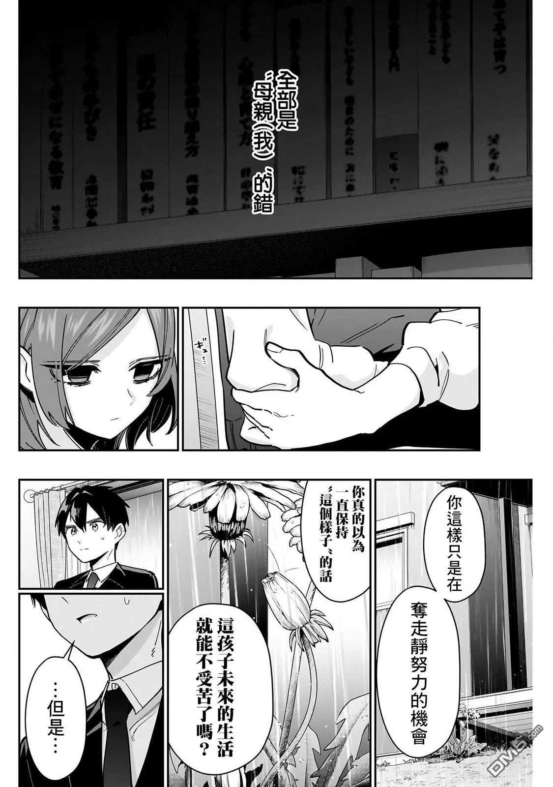 第135话 第6页
