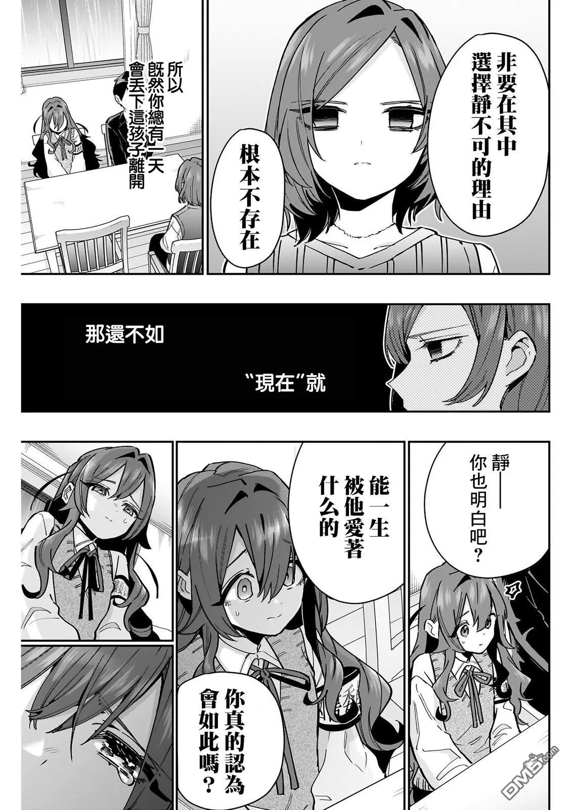第135话 第9页
