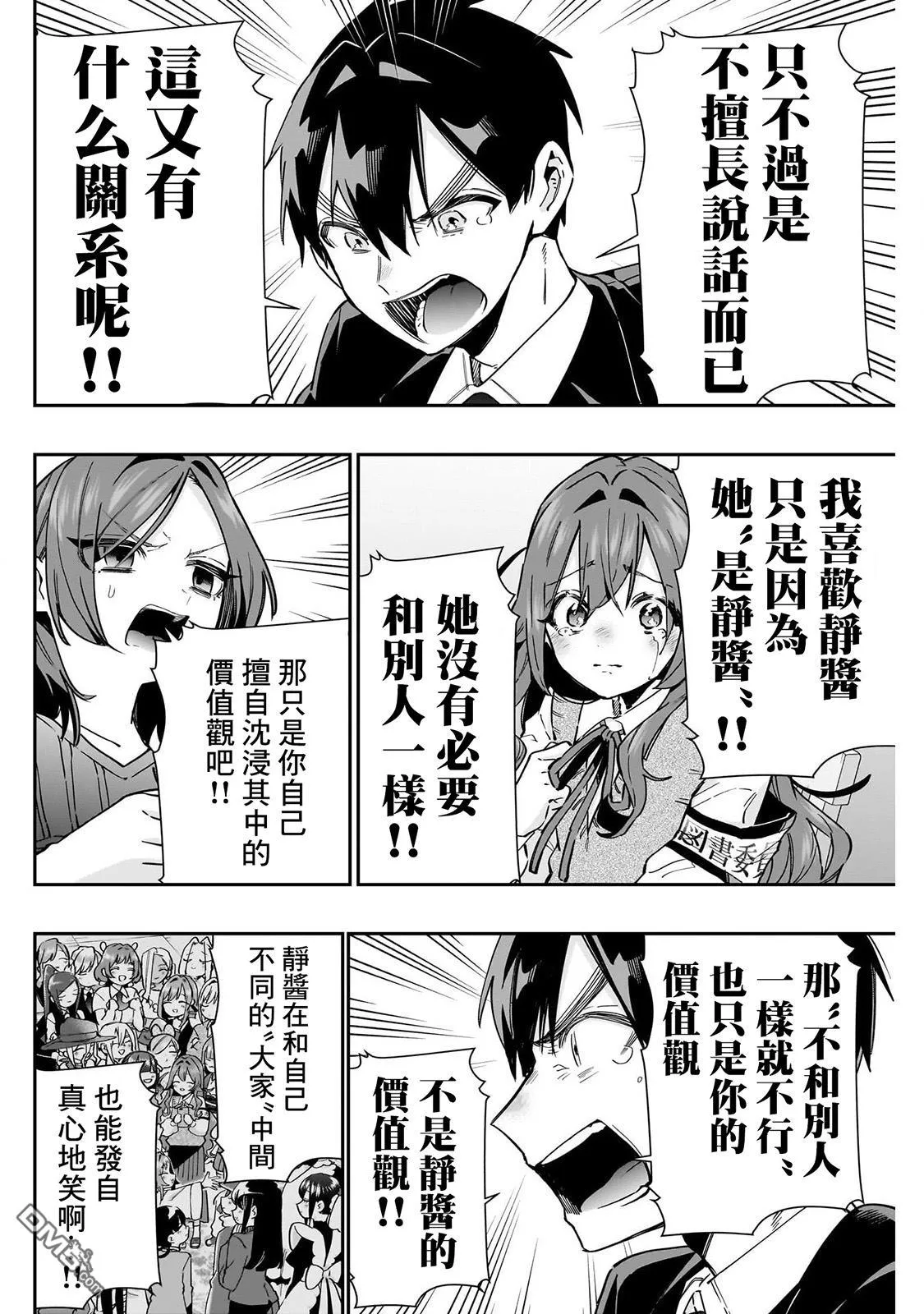 第135话 第12页