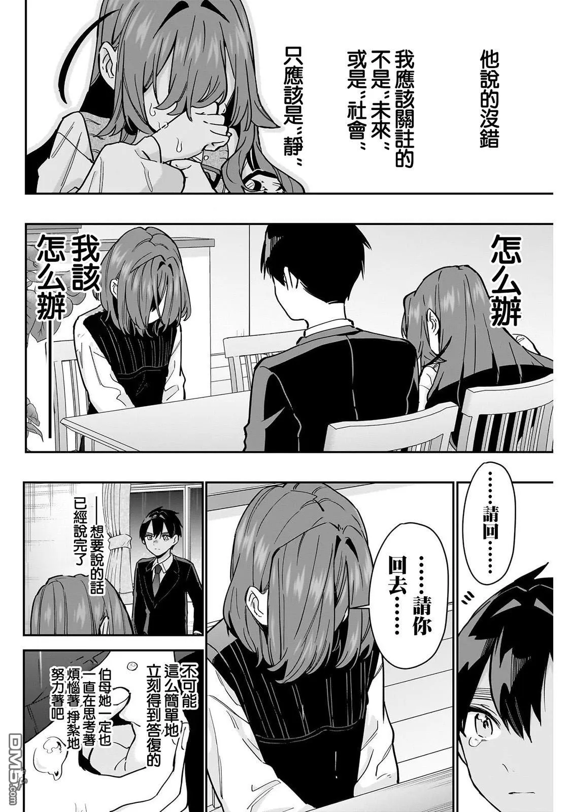 第135话 第16页