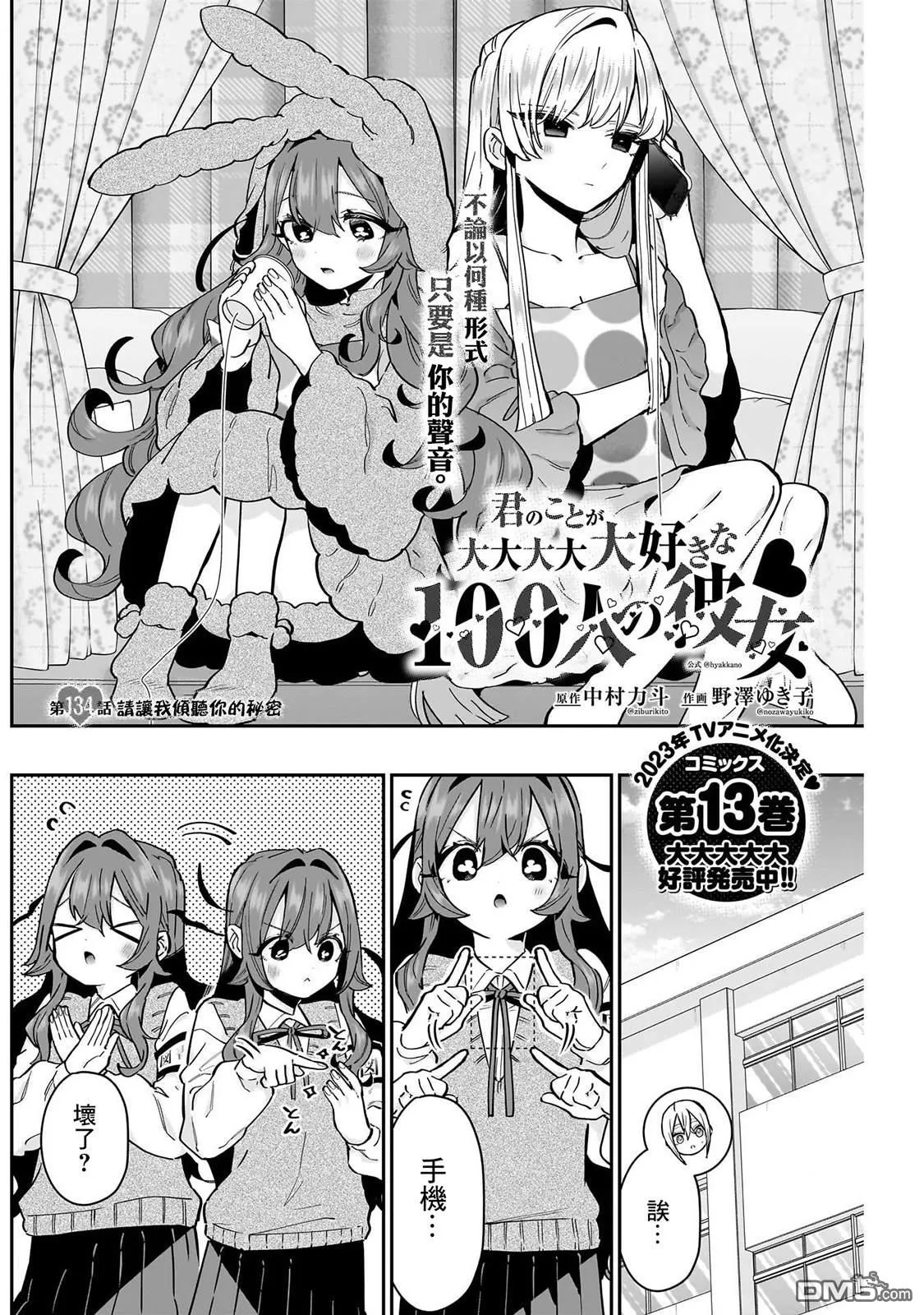 第134话 第2页