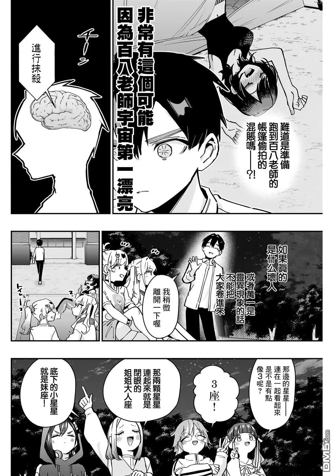 第136话 第2页