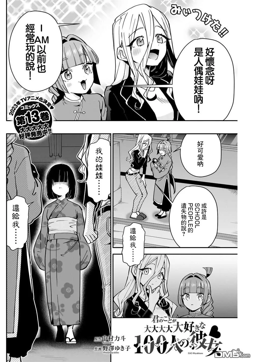 第137话 第2页