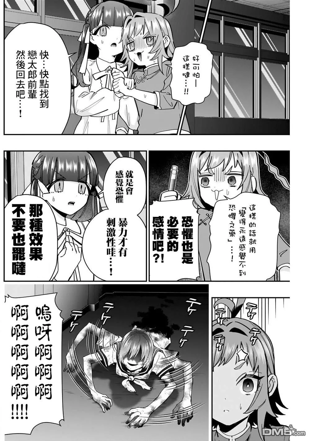 第137话 第6页