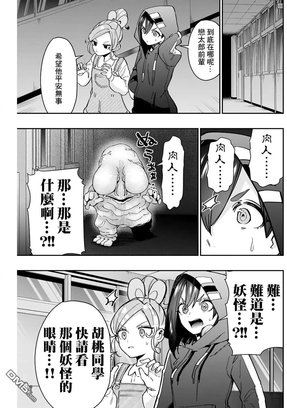 第137话 第11页