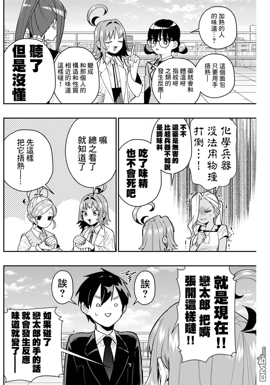 第139话 第2页