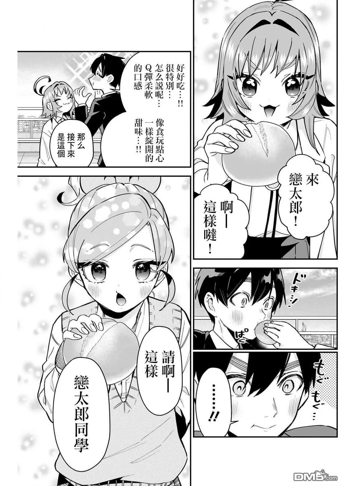 第139话 第3页