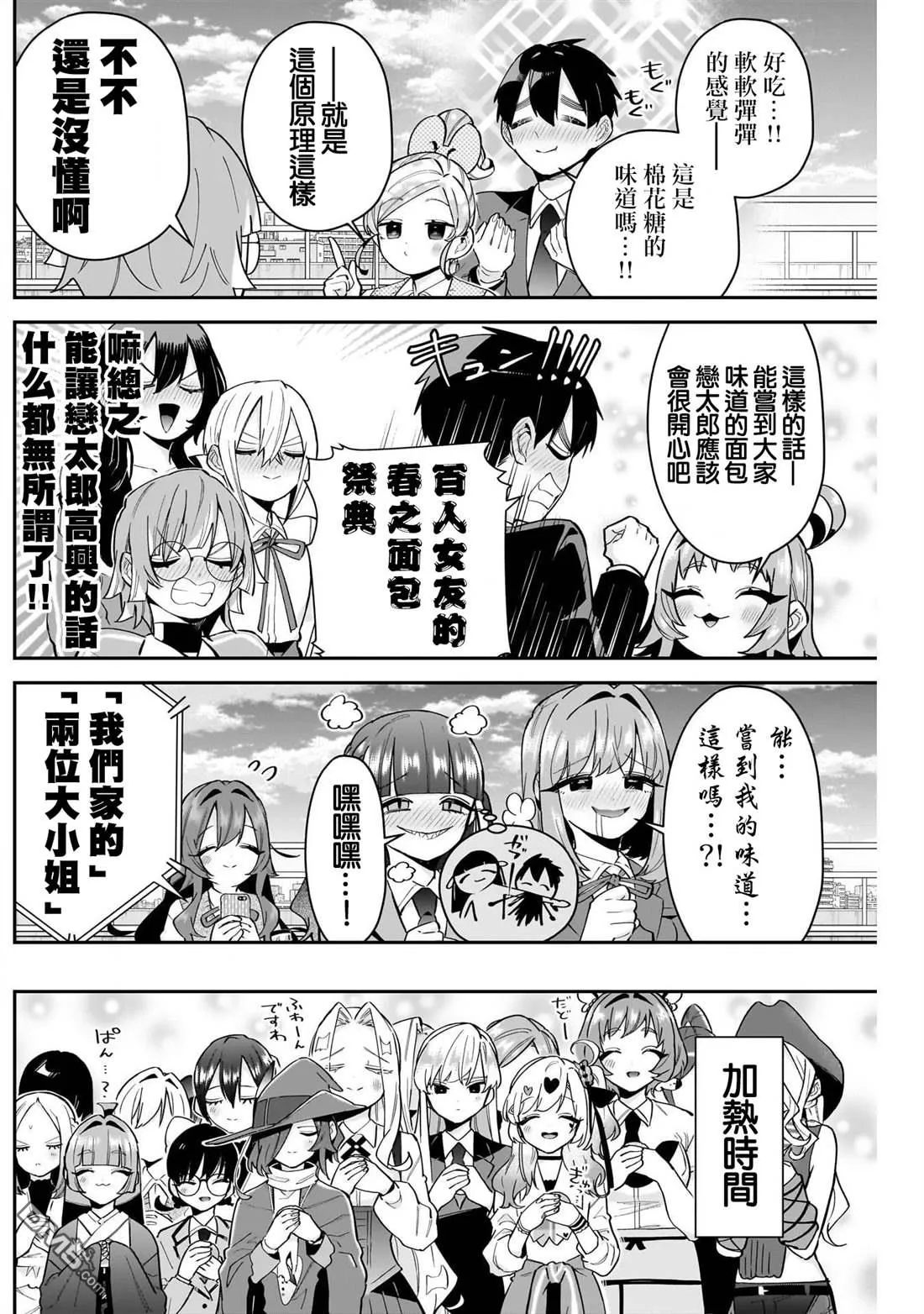 第139话 第4页
