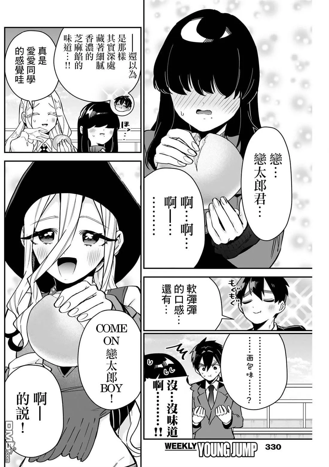 第139话 第8页