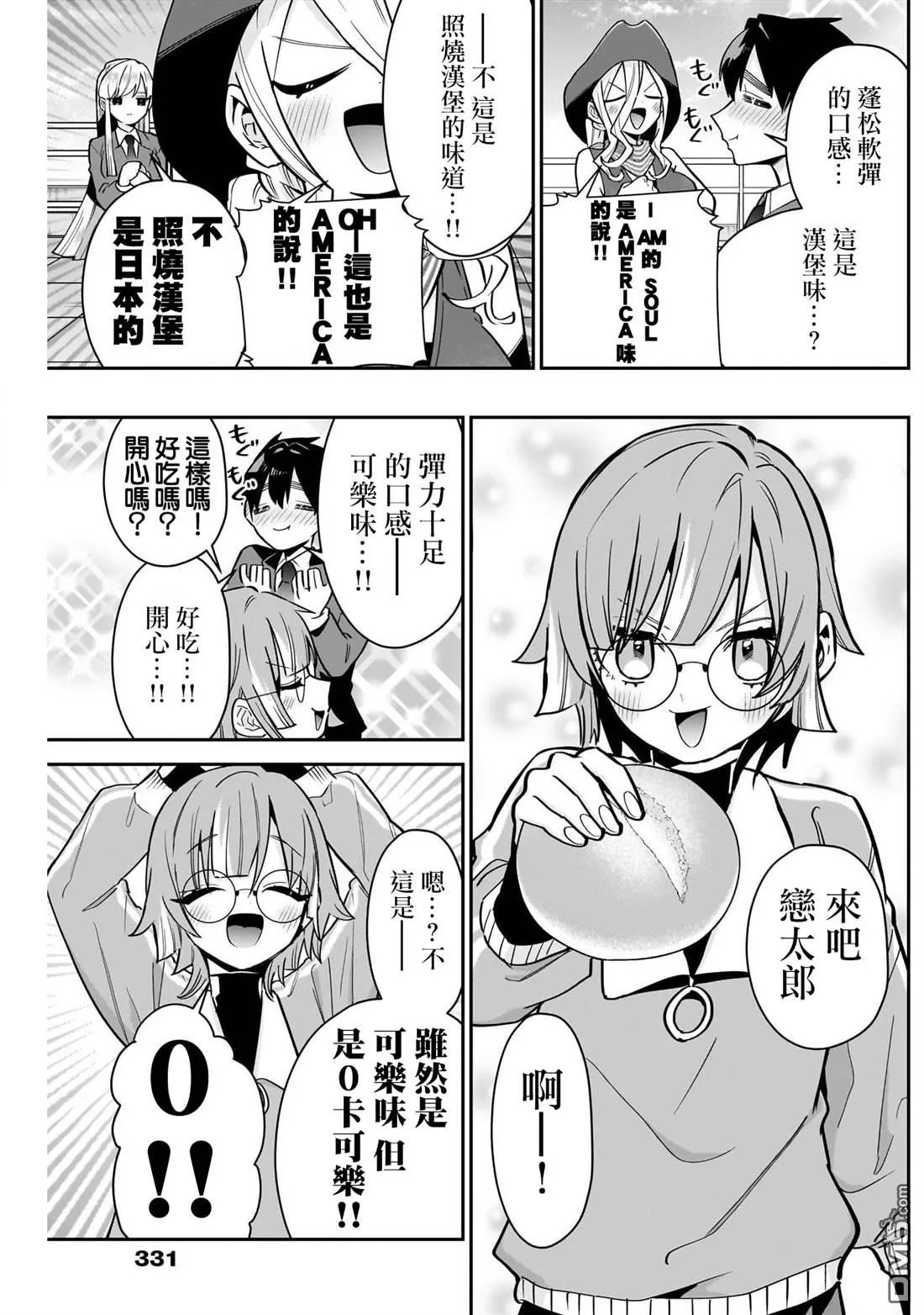 第139话 第9页