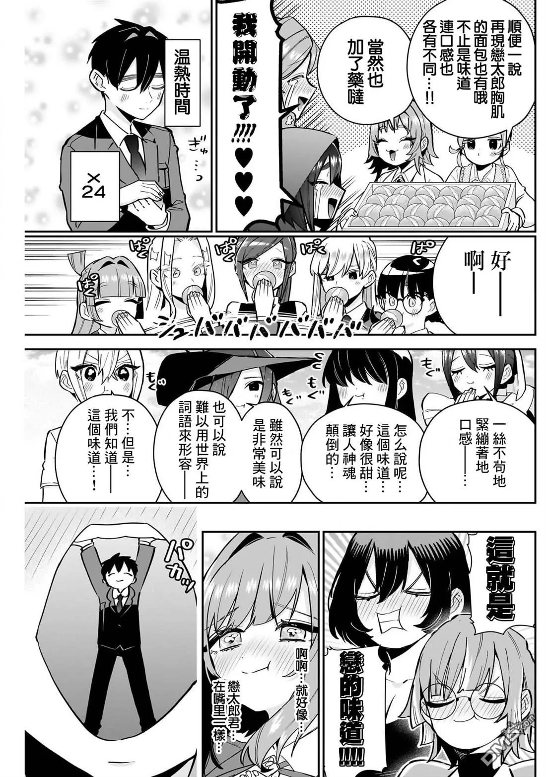 第139话 第17页