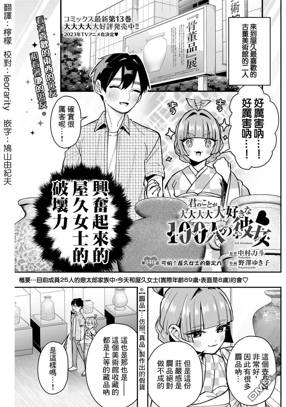 第140话 第1页