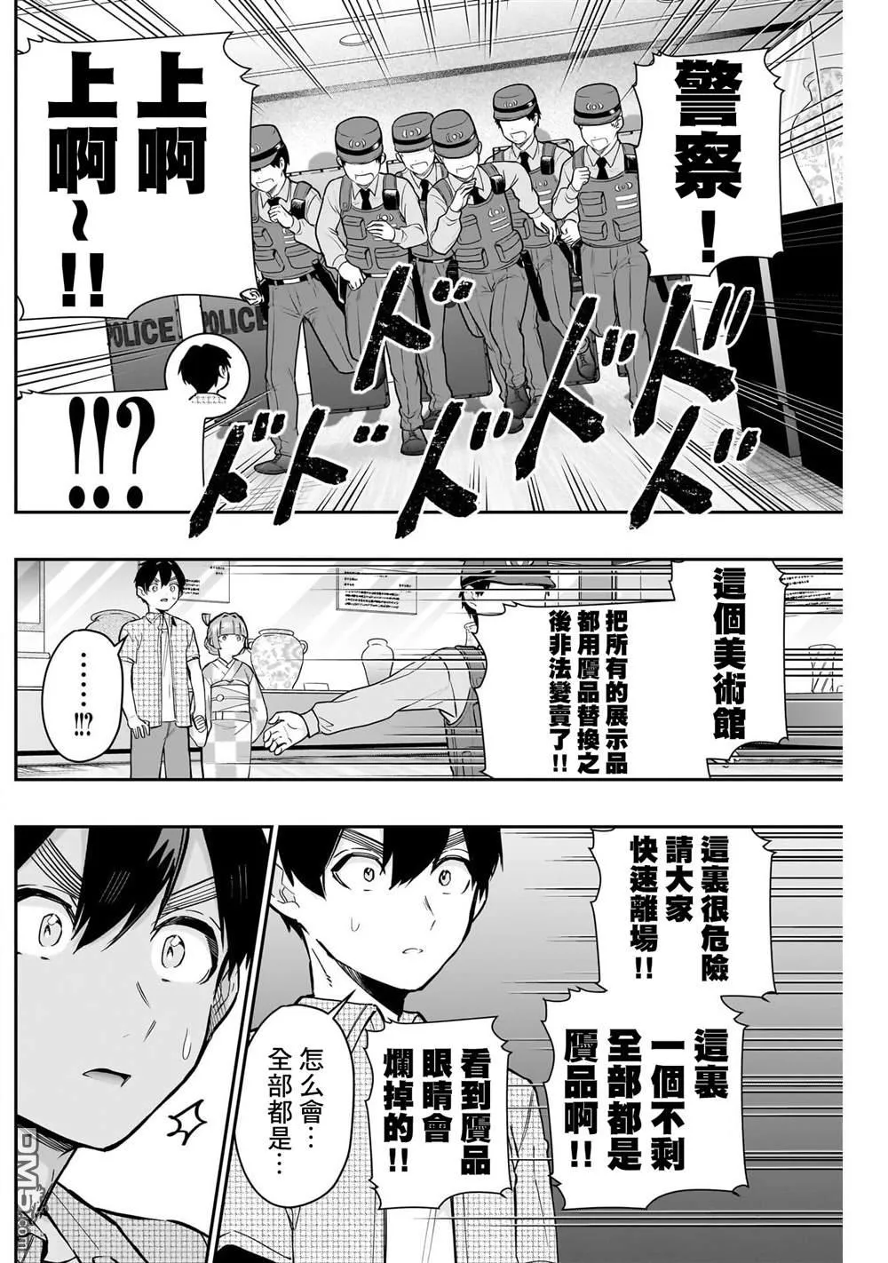 第140话 第2页