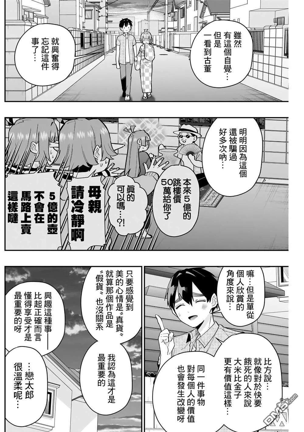 第140话 第4页