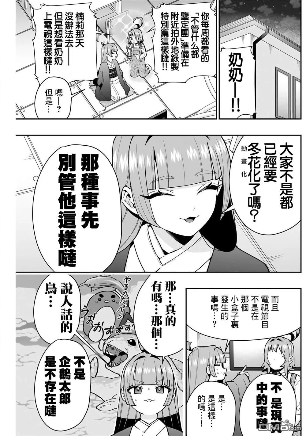 第140话 第5页