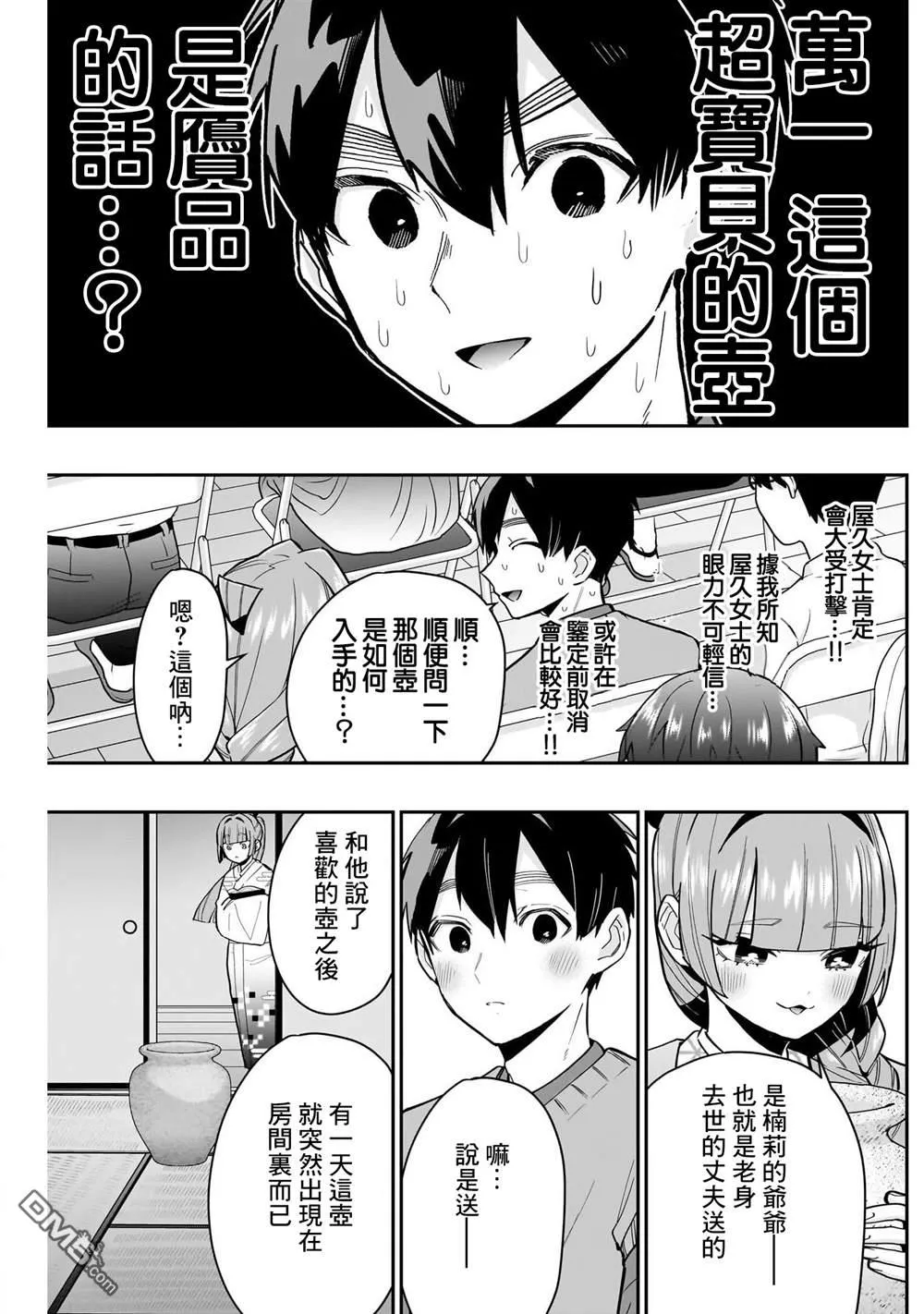 第140话 第7页