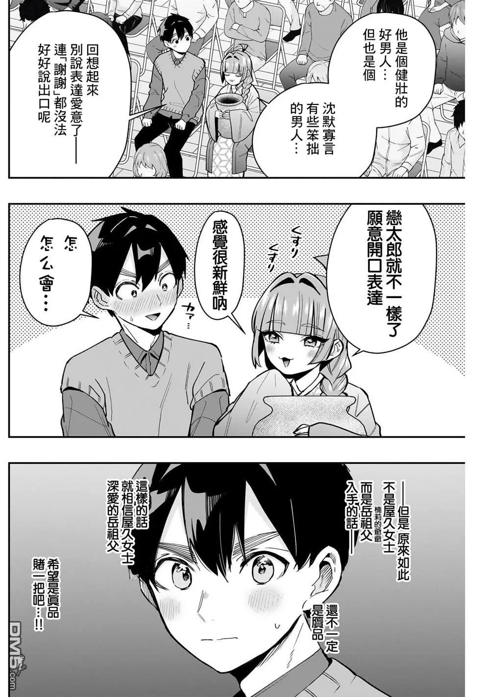 第140话 第8页