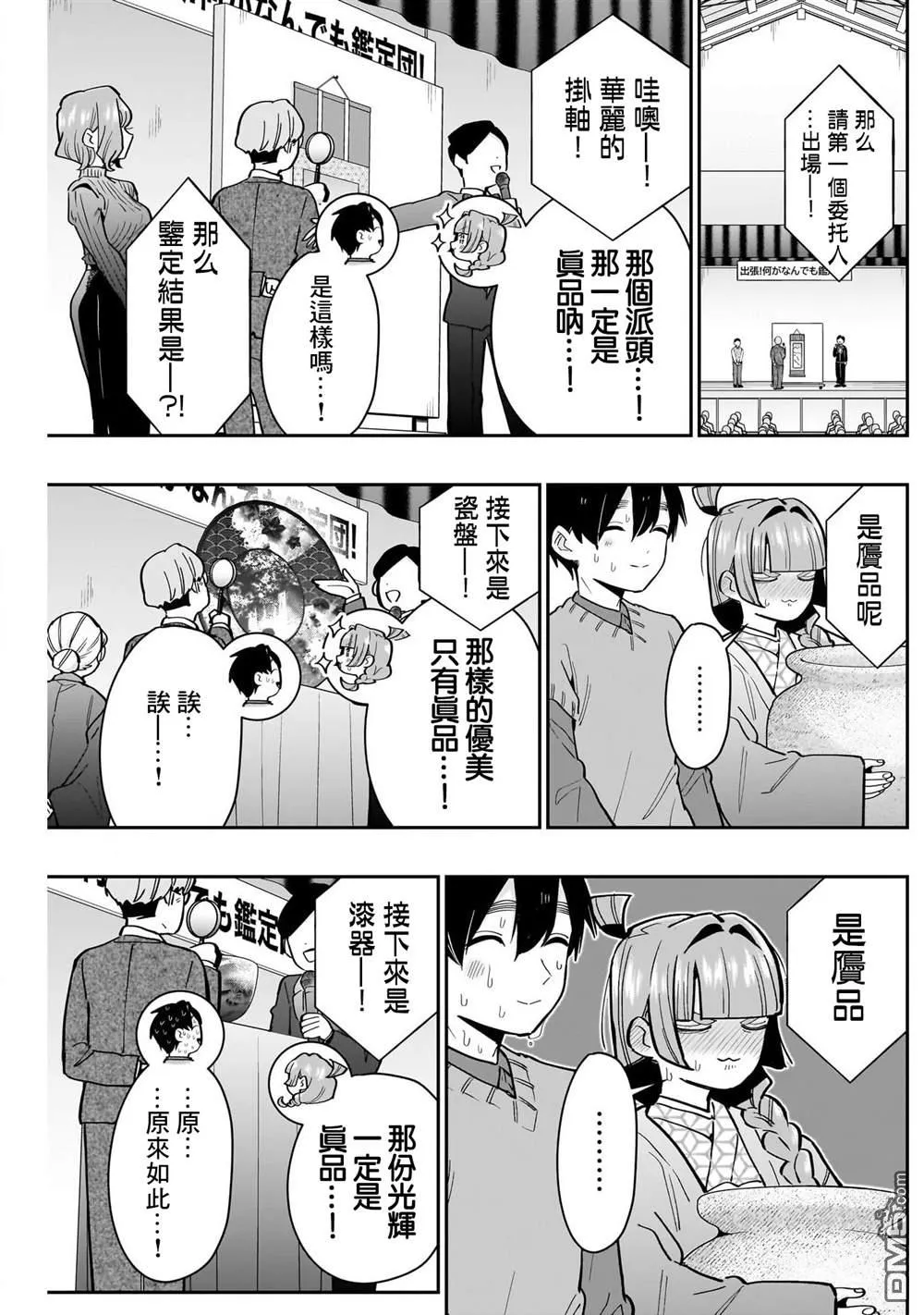 第140话 第9页