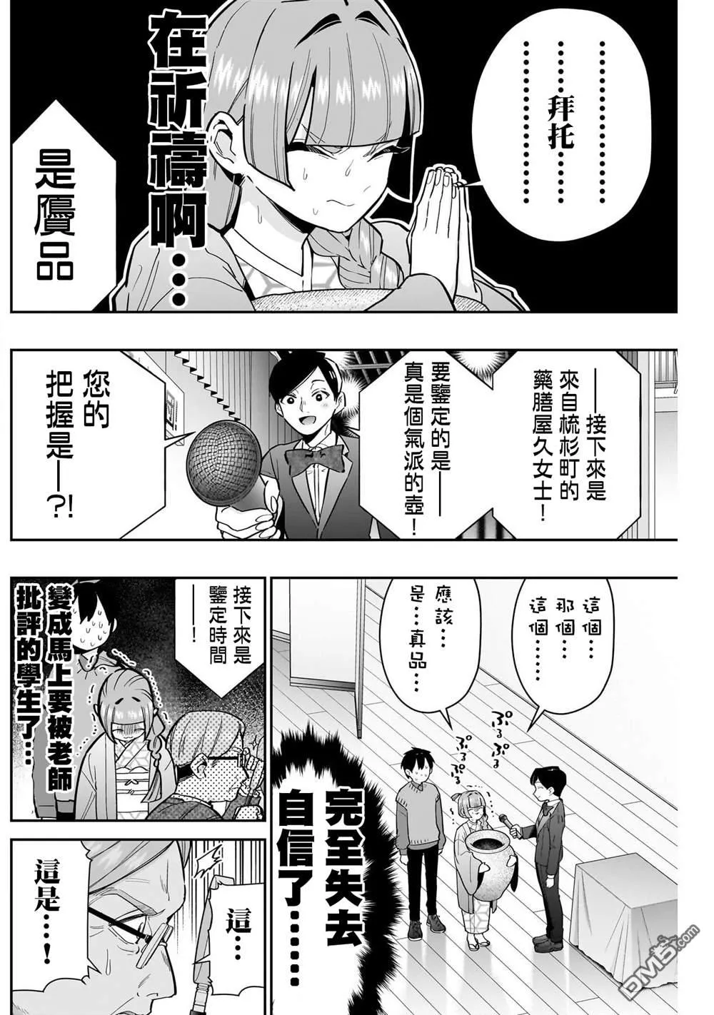第140话 第10页
