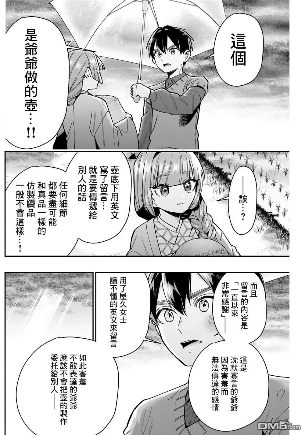第140话 第14页