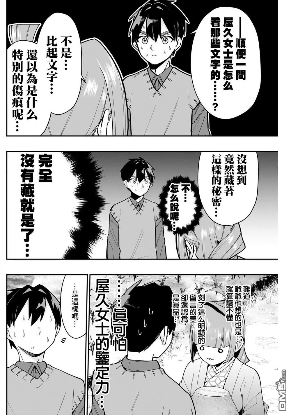 第140话 第16页
