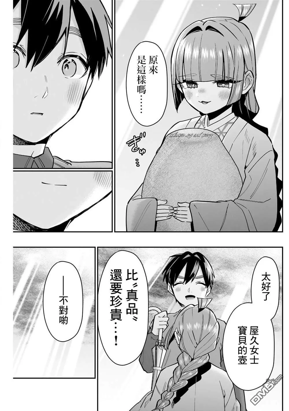 第140话 第17页